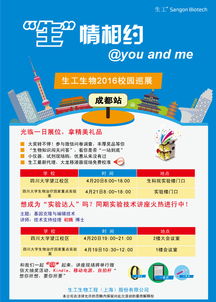 生工生物生命科學(xué)產(chǎn)品與技術(shù)服務(wù)校園巡展 走進(jìn)四川大學(xué)