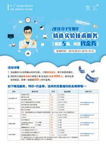 生工生物 精選實(shí)驗(yàn)技術(shù)服務(wù)全面優(yōu)惠，低至五折起